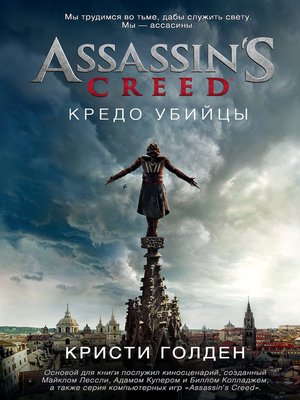 cover image of Assassin's Creed. Кредо убийцы
